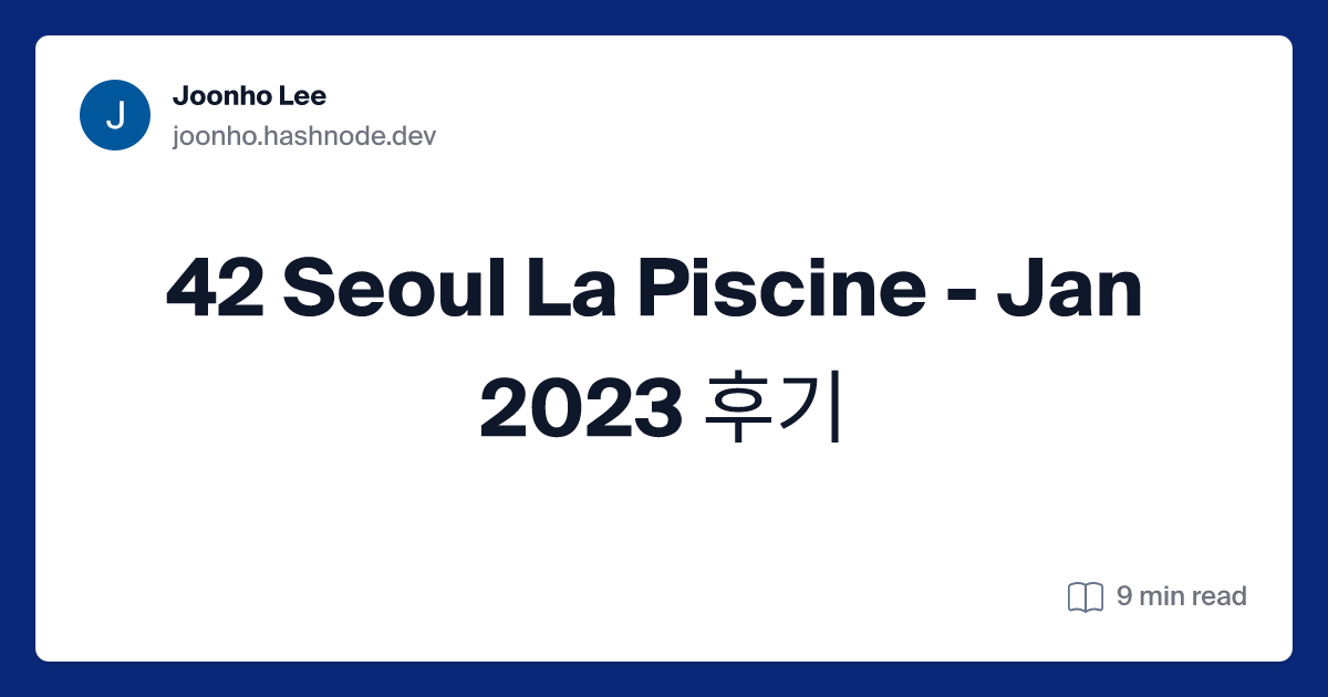 42 Seoul La Piscine - Jan 2023 후기